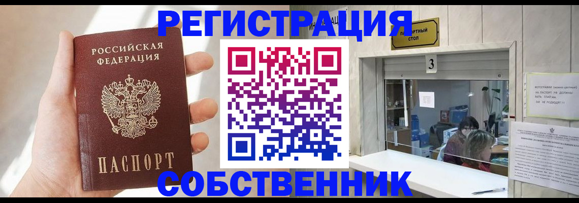 временная регистрация недорого в Орловской области
