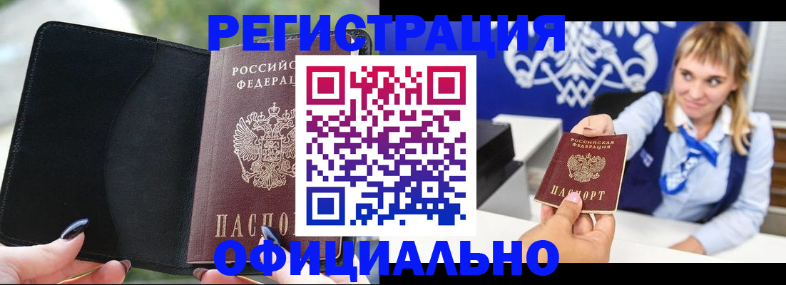 купить прописку в Орловской области