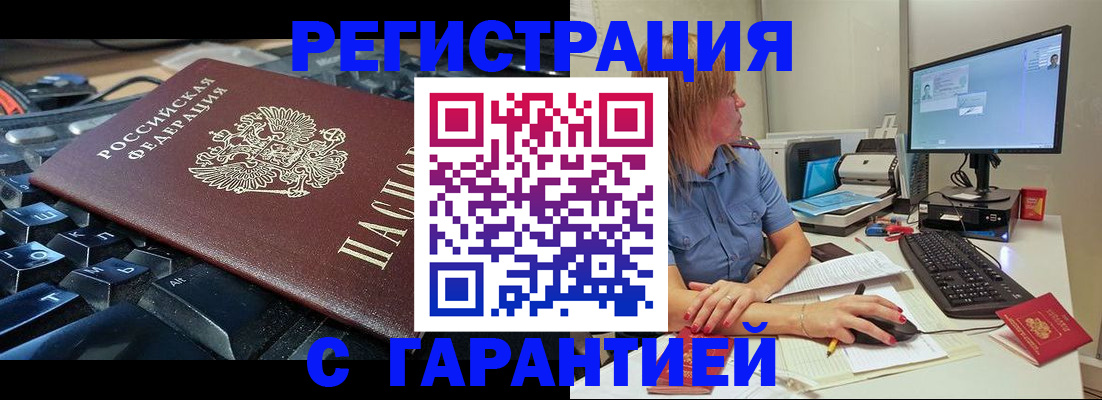 временная регистрация недорого в Орловской области